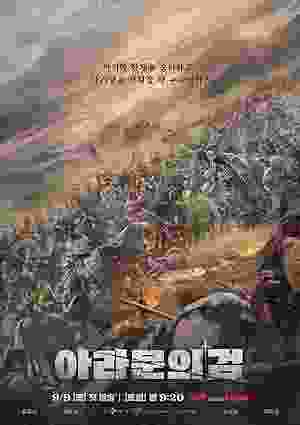 Arthdal Chronicles (2019–2023) vj waza Jang Dong-Gun